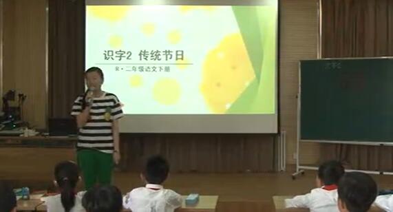 《传统节日》（含课件教案） 名师优质公开课 教学实录 小学语文 部编版 人教版语文 二年级下册 2年级下册【曹媛媛】