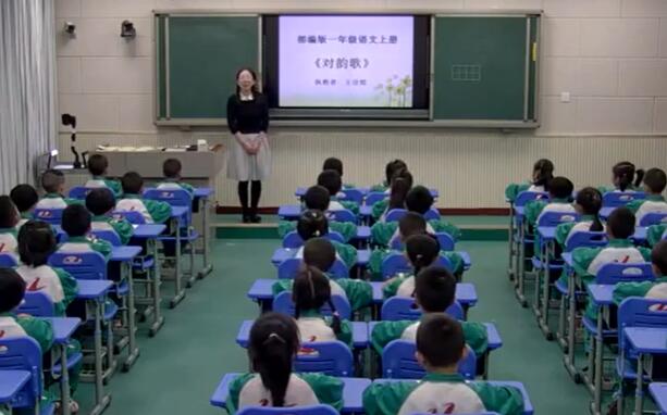 对韵歌 教学实录 一上
