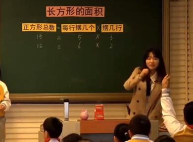  小学数学 三年级上册 《长方体和正方体的面积》人教版 公开课 优质课【1】
