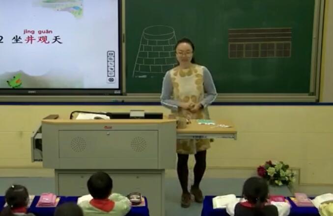 《12 坐井观天》--省级--徐老师