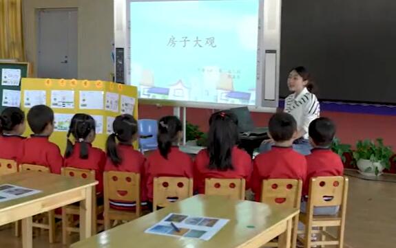幼儿园公开课优质课大班科学《房子大观》课堂实录