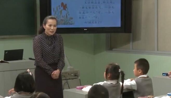 《秋天》新课标示范课