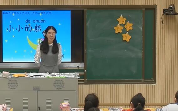 《小小的船》（含课件教案） 名师优质公开课 教学实录 小学语文 部编版 人教版语文 一年级上册 1年级上册（执教：付沁琪）