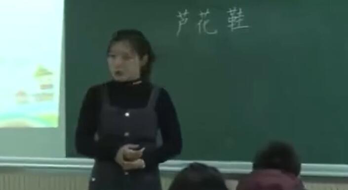《芦花鞋》（含课件教案） 名师优质公开课 教学实录 小学语文 部编版 语文 四年级下册 4年级下册【张月】