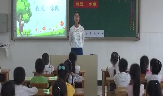 《口语交际：我说你做》（含课件教案） 名师优质公开课 教学实录 小学语文 部编版 人教版语文 一年级上册 1年级上册（执教：郭老师）