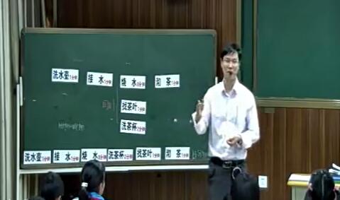 《沏茶问题》（含课件教案） 名师优质课 公开课 教学实录 小学数学 部编版 人教版数学 四年级上册 4年级上册（执教：张家文）