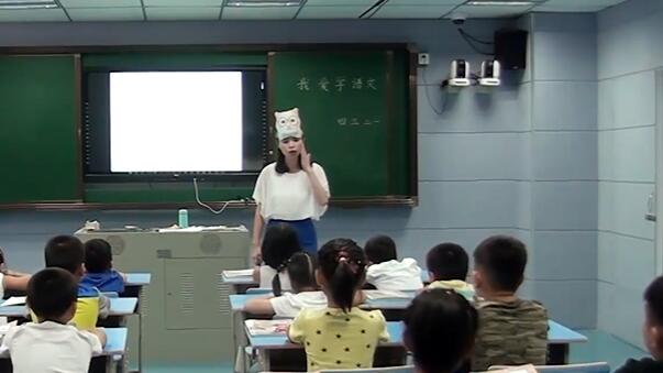 《我爱学语文》（含课件教案） 名师优质公开课 教学实录 小学语文 部编版 人教版语文 一年级上册 1年级上册（执教：罗老师）