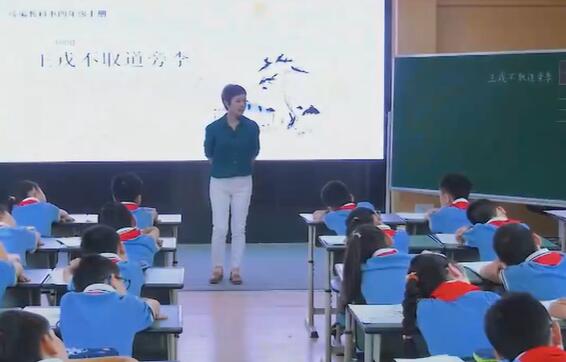 王戎不取道旁李 教学实录