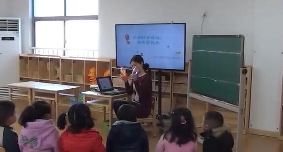 幼儿园公开课优质课04中班科学：变变彩色水（奔牛顾卓丽）