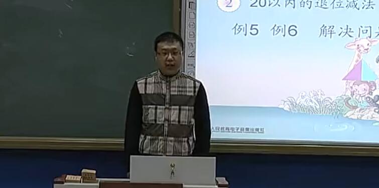 《20以内退位减法解决问题》（含课件教案） 名师优质课 公开课 教学实录 小学数学 部编版 人教版数学 一年级下册 1年级下册（执教：王政）