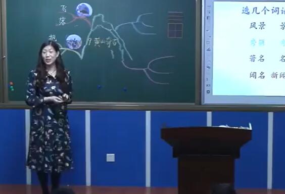 《9 黄山奇石》--省级--黄老师