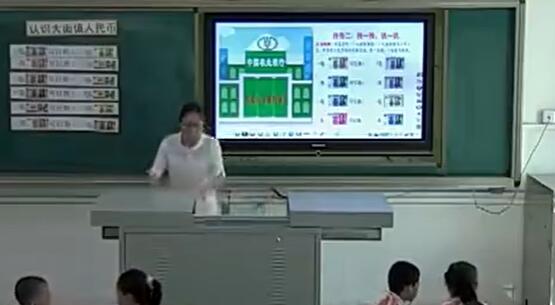 《人民币的认识2》（含课件教案） 名师优质课 公开课 教学实录 小学数学 部编版 人教版数学 一年级下册 1年级下册（执教：刘瑞容