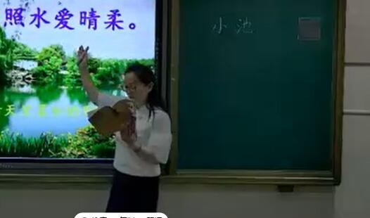 《古诗二首：小池》（含课件教案） 名师优质公开课 教学实录 小学语文 部编版 人教版语文 一年级下册 1年级下册【代文】