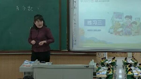 《练习三》（含课件教案）优质公开课 毕老师 六上GKK
