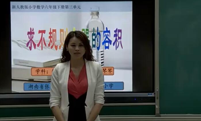 《求不规则容器的容积》（含课件教案） 名师优质公开课 教学实录 小学数学 人教版数学 六年级下册 6年级下册【杨琴琴】