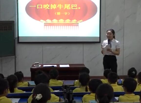 猜字谜 教学实录 一下