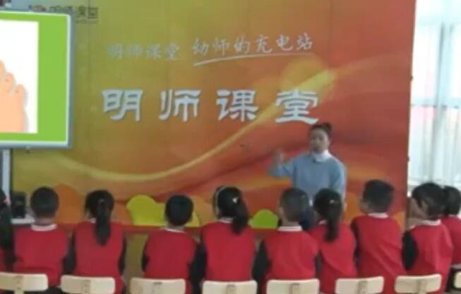 幼儿园公开课优质课大班社会《脚趾头起名字》诸佩利