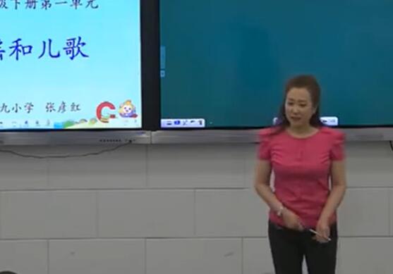 《读读童谣和儿歌》（含课件教案） 名师优质公开课 教学实录 小学语文 部编版 人教版语文 一年级下册 1年级下册【张彦红】