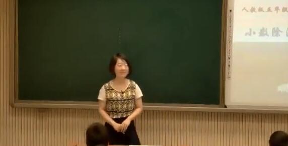 《小数除法解决问题》（含课件教案） 名师优质课公开课 教学实录 小学数学 部编版 人教版数学 五年级上册 5年级上册（执教：刘杰）