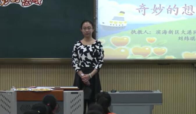 《奇妙的想象》（含课件教案） 名师优质公开课 教学实录 小学语文 部编版 语文 三年级下册 3年级下册【刘炜琪】
