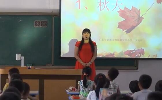 《秋天》（含课件教案） 名师优质公开课 教学实录 小学语文 部编版 人教版语文 一年级上册 1年级上册（执教：李艳华）