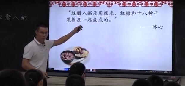 《腊八粥》（含课件教案） 名师优质公开课 教学实录 小学语文 部编版 语文 六年级下册 6年级下册【宋老师】