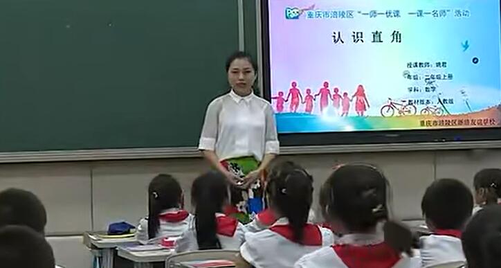 《直角的初步认识》（含课件教案） 名师优质课 公开课 教学实录 小学数学 部编版 人教版数学 二年级上册 2年级上册（执教：姚君）