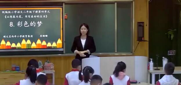 《彩色的梦》（含课件教案） 名师优质公开课 教学实录 小学语文 部编版 人教版语文 二年级下册 2年级下册【4-8】