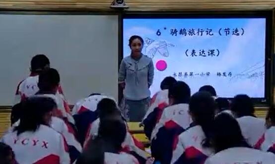 骑鹅旅行记 教学实录