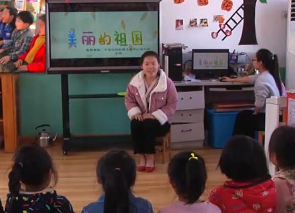 幼儿园公开课优质课中班诗歌《美丽的祖国》课堂实录