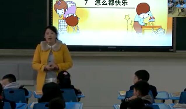 《怎么都快乐》（含课件教案） 名师优质公开课 教学实录 小学语文 部编版 人教版语文 一年级下册 1年级下册【余宗琼】