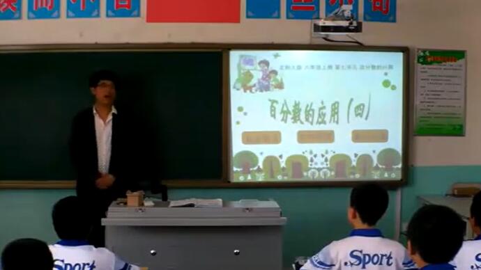 《百分数的认识（四）》（含课件教案）优质公开课 陈老师 六上GKK