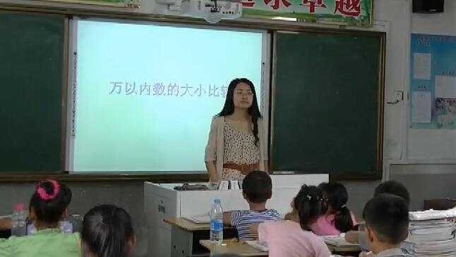 《10000以内数的大小比较》(含课件教案) 名师 优质课 公开课 教学实录 小学数学 人教版数学 二年级下册 2年级下册【王珏】