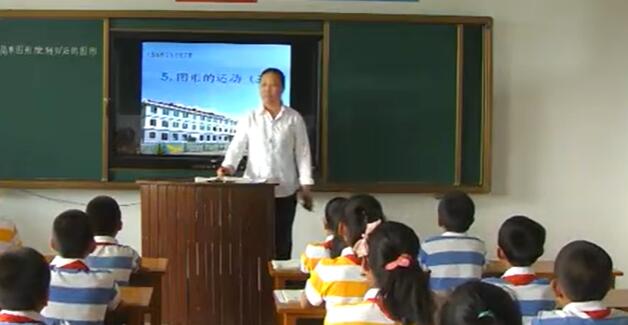 《图形的运动（三）》(含课件教案) 名师 优质课 公开课 教学实录 小学数学 人教版数学 五年级下册 5年级下册【黑龙江屈老师】