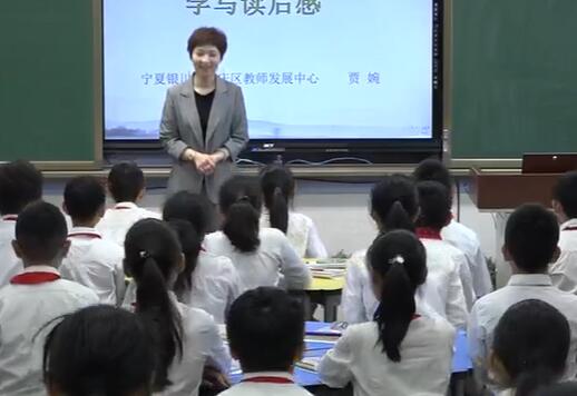 学写读后感 教学实录 
