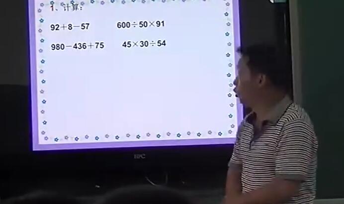 《四则运算（三）》（含课件教案） 名师优质课 公开课 教学实录 小学数学 部编版 人教版数学 四年级下册 4年级下册（执教：方书明）