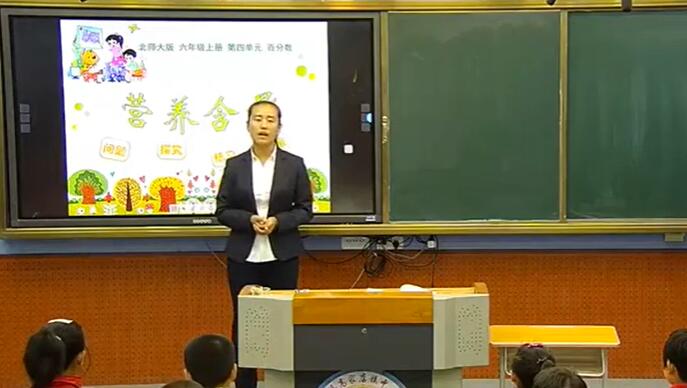 《营养含量》（含课件教案）优质公开课 沙老师 六上GKK