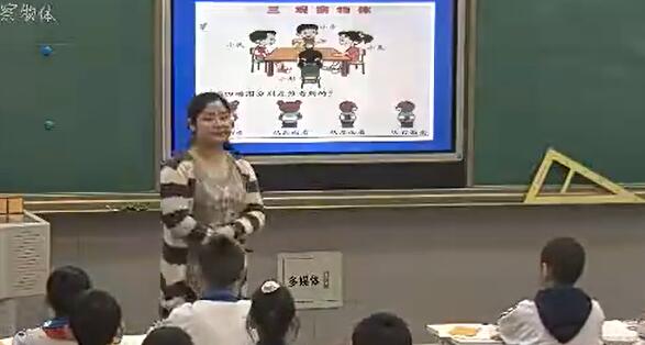 《观察物体》（含课件教案） 名师优质课 公开课 教学实录 小学数学 部编版 人教版数学 执教：车小超）