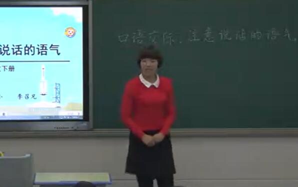 《口语交际：注意说话的语气》（含课件教案） 名师优质公开课 教学实录 小学语文 部编版 人教版语文 二年级下册 2年级下册【李召兄】