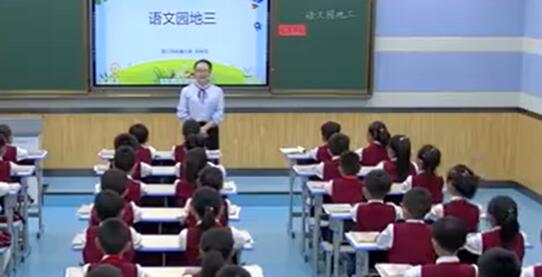 《语文园地三》（含课件教案） 名师优质公开课 教学实录 小学语文 部编版 人教版语文 三年级下册 3年级下册【柏长丽】