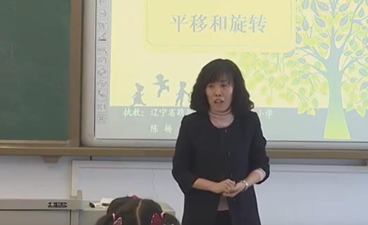 《平移旋转》(含课件教案) 名师 优质课 公开课 教学实录 小学数学 人教版数学 二年级下册 2年级下册【陈杨】