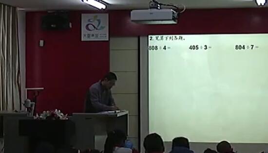 《商末尾有0的除法》（含课件教案） 名师优质课 公开课 教学实录 小学数学 部编版 人教版数学 三年级下册 3年级下册（执教：马孝龙）
