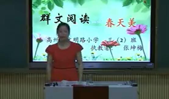 《群文阅读——春天美》（含课件教案） 名师优质公开课 教学实录 小学语文 部编版 人教版语文 二年级下册 2年级下册【张坤梅】