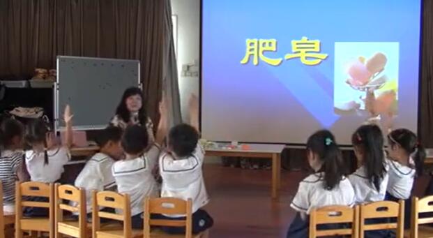 幼儿园公开课优质课龚敏-中班综合活动-肥皂美多多_标清