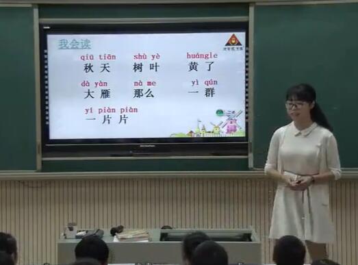 《 秋天》（含课件教案） 名师优质公开课 教学实录 小学语文 部编版 人教版语文 一年级上册 1年级上册（执教：邓乐琪）