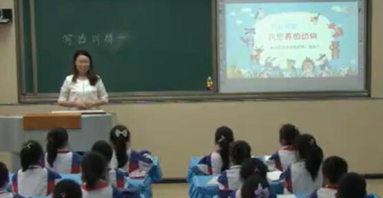 《语文园地七 我想养的动物》（含课件教案） 名师优质公开课 教学实录 小学语文 部编版 人教版语文 二年级下册 2年级下册【柳春兰】