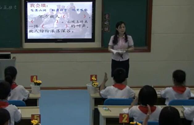  第2单元  狼牙山五壮士