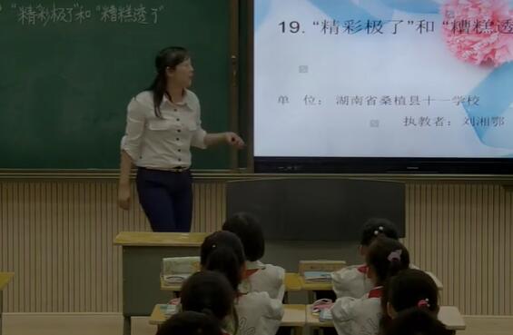  第6单元  精彩极了和糟糕透了