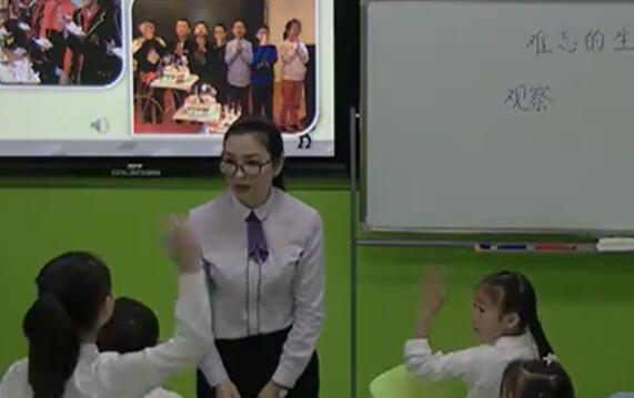 难忘的生日 教学实录