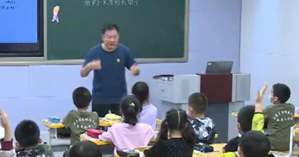 《胡萝卜先生的长胡子》名师优质公开课 教学实录 小学语文 部编版 人教版语文 三年级上册 3年级上册（执教：黄祥昀）